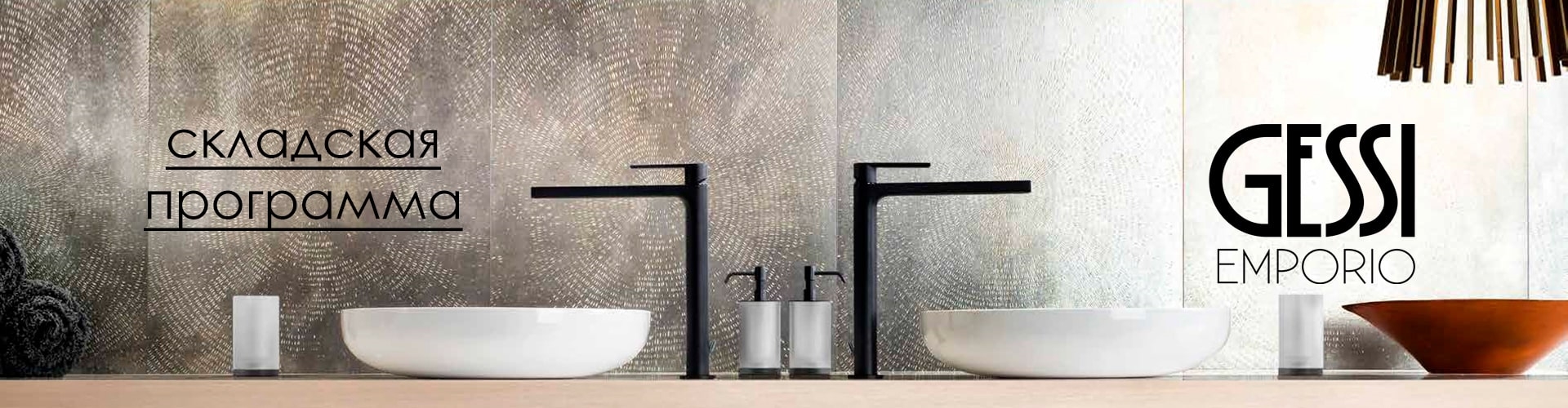 gessi emporio