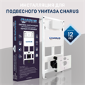 Инсталляция для подвесного унитаза CHARUS  совместимость с клавишами Geberit SIGMA (CC.300.80.01) 10022 - фото 173